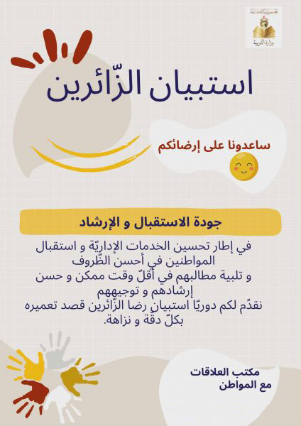 E-citoyen - Ministère de l'Éducation